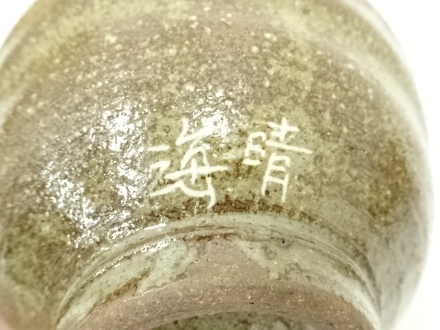 道具 ] - 道具 海晴窯 鄭正黙造 茶碗（共箱） | ネットショップ圭